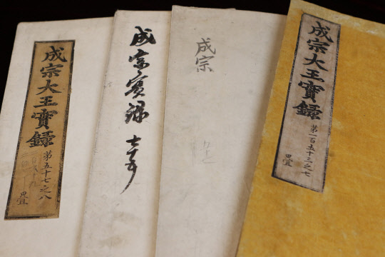 서울대 규장각한국학연구원에 있는 조선왕조실록 중 국보 지정에서 빠진 춘추관사고본 성종실록. 표지 상태가 제각각이다.     규장각에는 국보 지정에서 제외된 실록 60여 책이 있는 것으로 확인됐다.